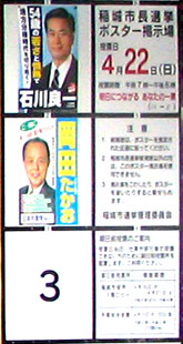 0407-Inagi Mayorboard-310