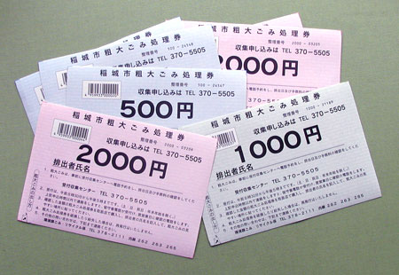 Sodaigomi-Ticket-Inagi
